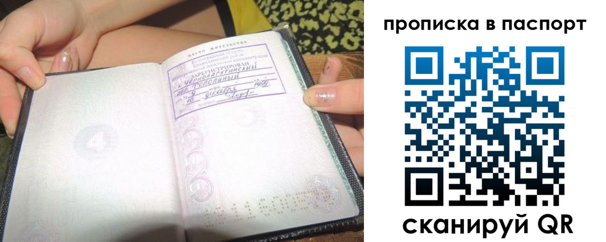 прописка регистрация в Краснодаре
