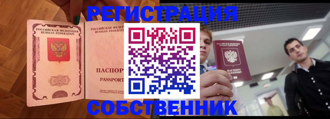 прописка ребенка в Краснодаре