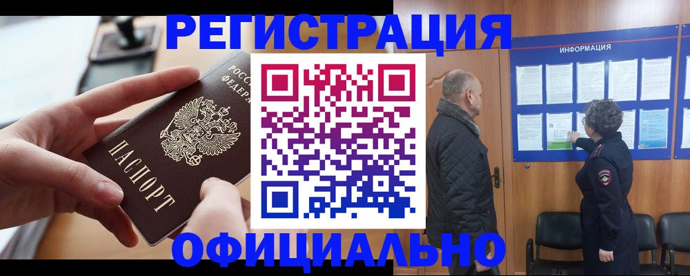 прописка в квартире в Краснодаре