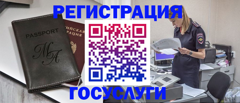 прописка законно в Краснодаре