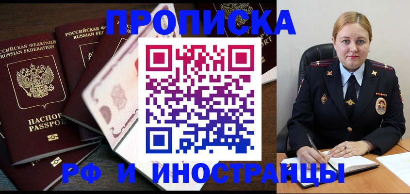 прописка иностранных граждан в Краснодаре