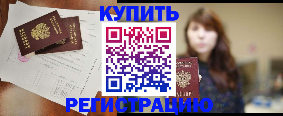 прописка поиск в Краснодаре