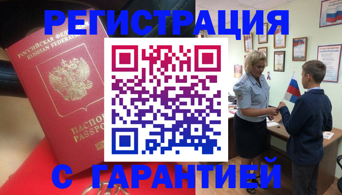 временная регистрация надежно в Краснодаре