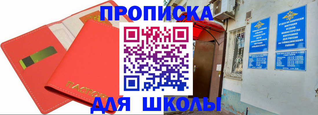 купить прописку в Краснодаре